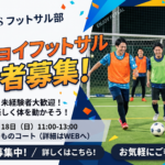 フットサル募集バナー