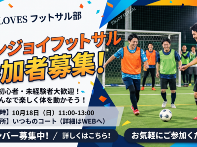 フットサル募集バナー