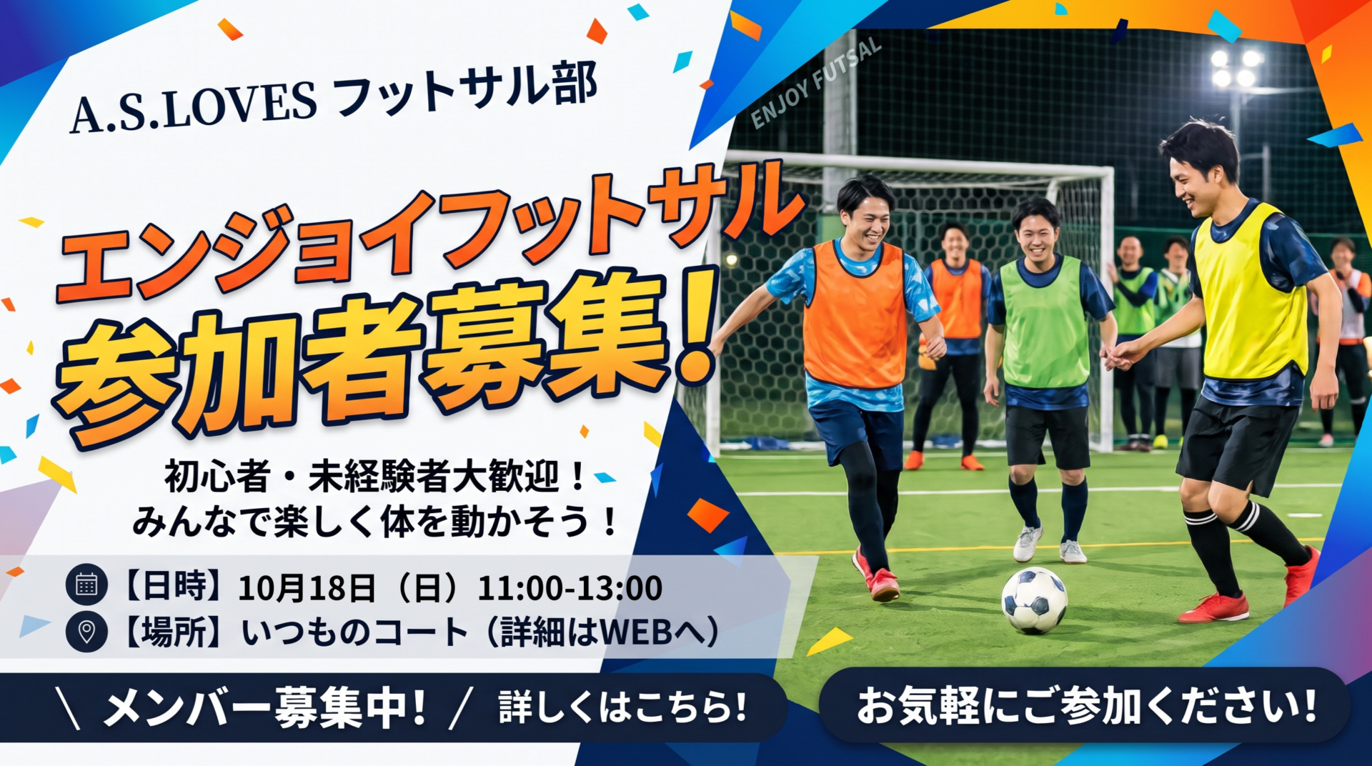 フットサル募集バナー