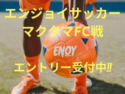 A.S.LOVES_マクタマFC戦募集