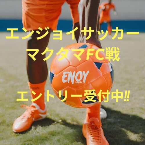 A.S.LOVES_マクタマFC戦募集