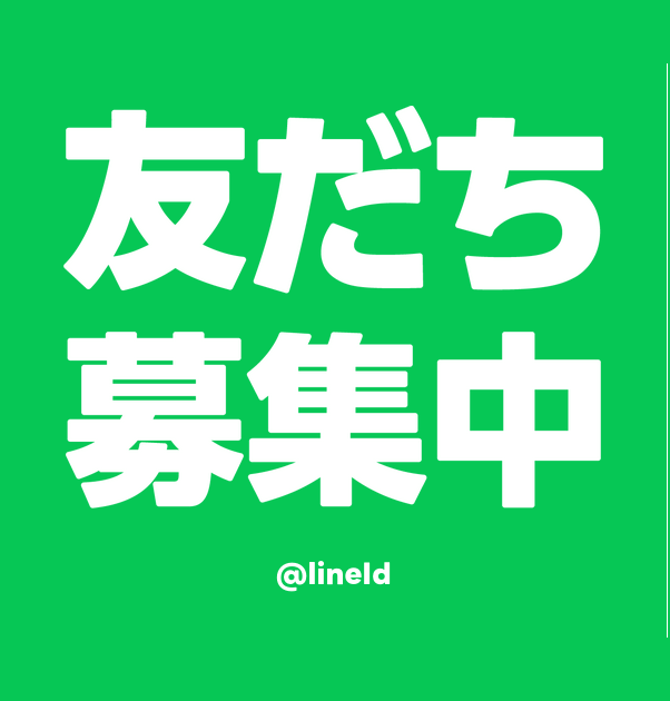 A.S.LOVES公式LINE友達追加募集中！