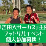 吉田大サーカス