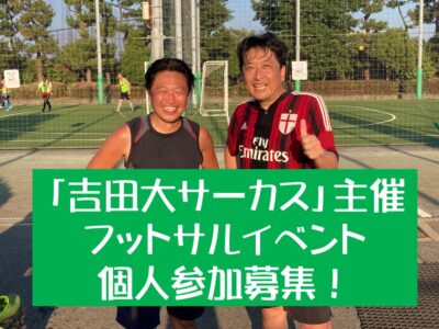 吉田大サーカス