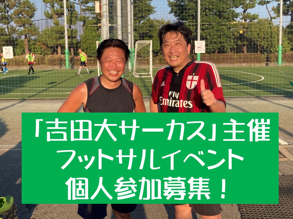 吉田大サーカス